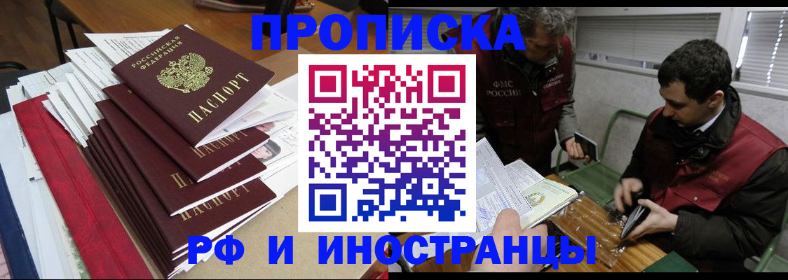 прописка 2025 в Шали