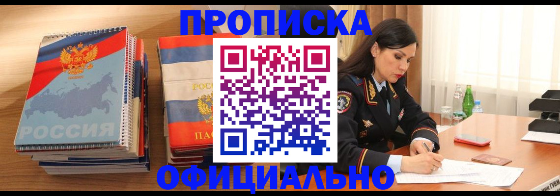 временная регистрация для всех в Шали