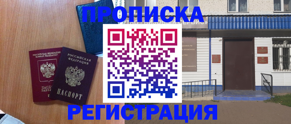 прописка гарантия в Шали