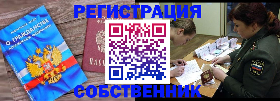 прописка от собственника в Шали