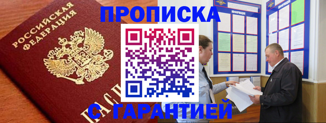 прописка для школы в Шали